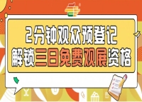 第115届南京秋季糖酒会预登记上线，提前报名0元看展